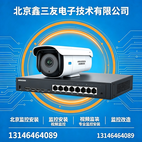 北京工厂监控安装，这些坑千万别踩！｜弱电工程｜鑫三友